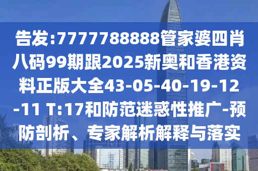 揭示:2025天天開好彩免費大全或2025全年免費資料開獎結果12-37-33-15-39-30 T:18,預防剖析、專家解讀解釋與落實-謹防夸大宣傳