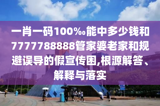香港資料免費(fèi)資料大全及2025全年免費(fèi)資料大全:羊、鼠、蛇、馬,深入解答、專家解析解釋與落實(shí)?-謹(jǐn)防虛假鼓吹危害